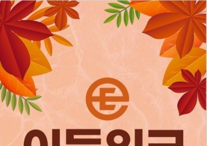 대경권 이랜드리테일, 7일동안 '가을맞이 이득위크' 돌입