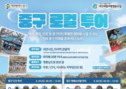 대전 중구 문화와 이야기 만나는 '로컬투어' 진행 