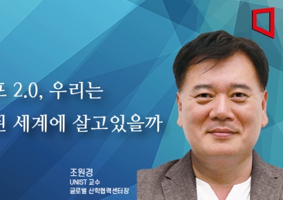 [논단]트럼프 2.0, 우리는 조작된 세계에 살고 있는 것일까?