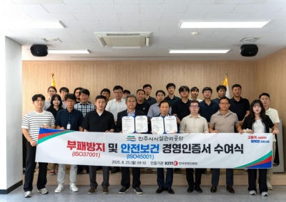 진주시 시설관리공단, 국제표준화기구 인증 획득