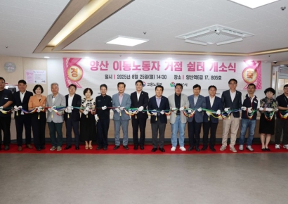 양산시, ‘이동노동자 거점 쉼터’ 개소식 개최