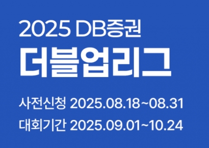 DB증권, 실전투자대회 더블업리그 개최