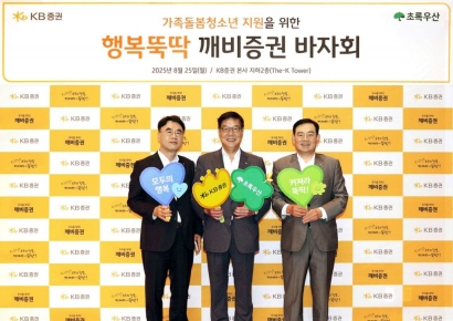 KB증권, '행복뚝딱 깨비증권 바자회' 진행