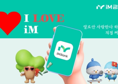 iM금융, '회사 사랑하기' 캠페인 진행