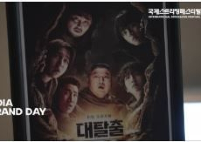 ‘2025 국제스트리밍페스티벌’ 축제 피날레