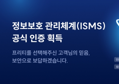 인스코비 프리텔레콤, 정보보호 관리체계 인증 획득…고객 정보보호 역량 입증