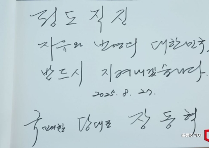 [포토] '정도 직진' 남긴 장동혁 신임 대표