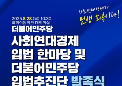 與복기왕, 사회연대경제기본법 발의…28일 입법추진단 출범