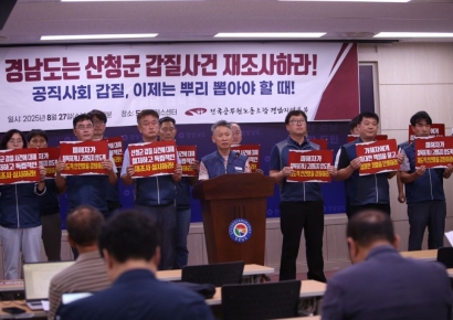 "산청 갑질 공무원 중징계해야" … 공무원노조, 사건 재조사 촉구