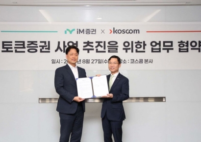 iM증권·코스콤, 토큰증권 사업 추진 업무협약 체결