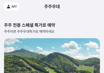 모나용평, 주주우대 서비스 혜택 확대…주주 한정 특가 객실 패키지 오픈