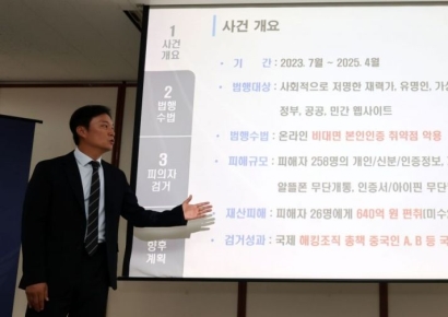 [포토] '알뜰폰 무단개통 등 비대면 인증 무력화 사건' 브리핑