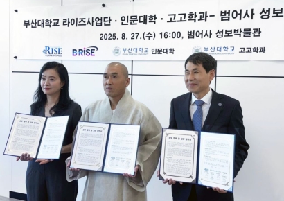 부산대-범어사 성보박물관, 맞손… 지역 인문문화 생태계 조성