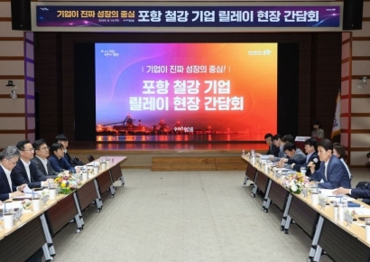 포항시, '산업위기 선제대응지역' 지정… 철강 위기 넘어 지역경제 재도약