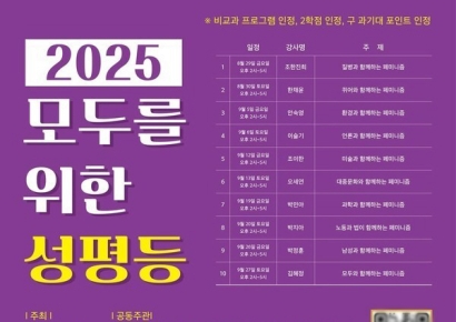 "양성평등기금 취지 안 맞아" … 진주시, 논란된 '성평등 강의' 보조금 철회