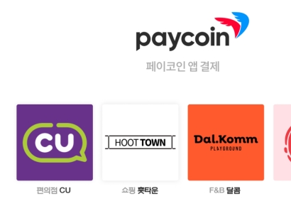 페이코인, CU편의점 등 가상자산 실생활 결제 확대