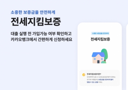 카카오뱅크, 전세사기 위험 막는다…주금공 전세지킴보증 도입