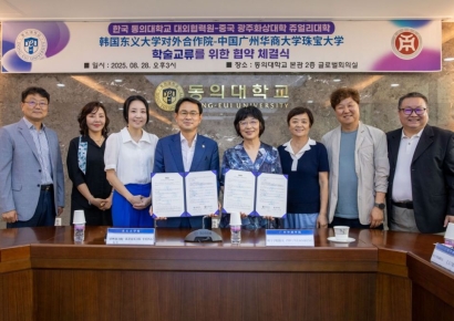동의대 대외협력원, 중국 광주화상대 주얼리대학과 협약