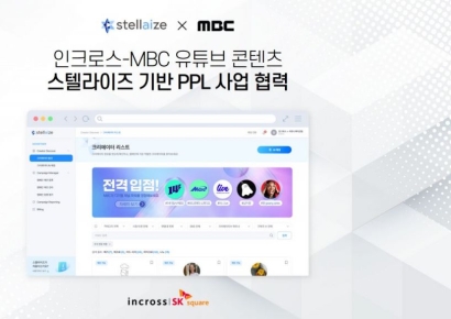 인크로스, MBC와 스텔라이즈 기반 PPL 사업 협력…"브랜디드 콘텐츠 혁신 가속"