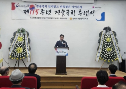 부산보훈청·광복회, 경술국치 115주년 추념식 열어