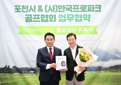 포천시, 배우 이정길 홍보대사 위촉