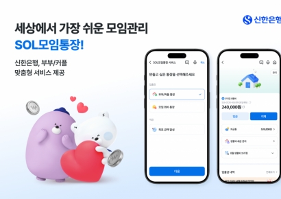 신한은행, 부부·커플 맞춤형 모임통장 서비스 출시 