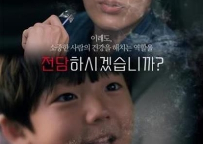 "이래도 전담 하시겠습니까"…복지부, 금연캠페인 광고 선보여