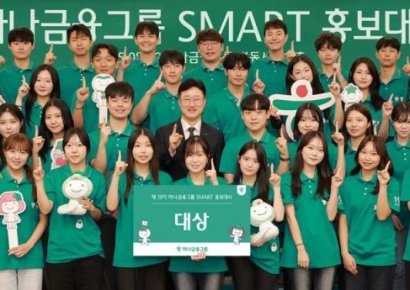 하나금융그룹, '제19기 스마트 홍보대사 해단식' 개최
