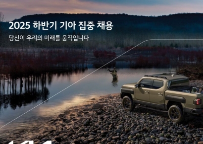기아, 2025년 하반기 집중 채용 실시