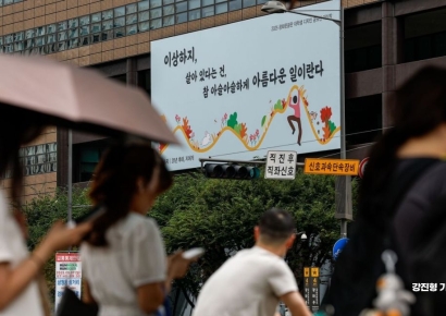 [포토] 교보생명 '광화문글판 가을편' 공개