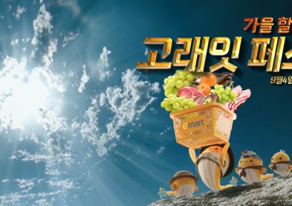 이마트, 9월 고래잇 페스타…햇꽃게·참다랑어 최대 60% 할인