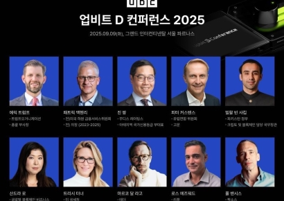 가상자산 리더들 UDC 2025 집결…에릭 트럼프 특별 대담