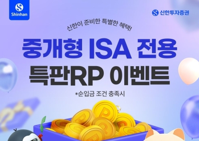 신한투자증권, 중개형ISA 전용 특판 RP 판매...세전 연 3.4%