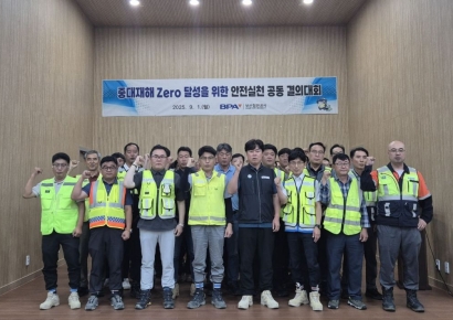 부산항만공사, 건설현장 중대재해 ZERO 달성 위한 안전 실천 공동결의대회 개최
