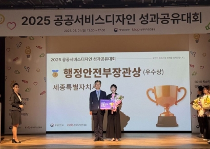 세종시, 3년 연속 공공서비스디자인 '행정안전부 장관상' 수상