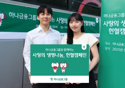 하나금융, '사랑의 생명나눔, 헌혈캠페인' 실시