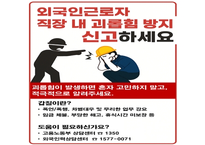 서울시, 공사 현장 외국인 근로자 고충 전수조사한다