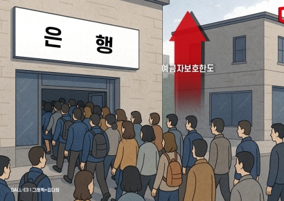 [금융현미경]예금자보호한도 1억 시대… "머니무브, 은행 아닌 저축은행에 직격탄"