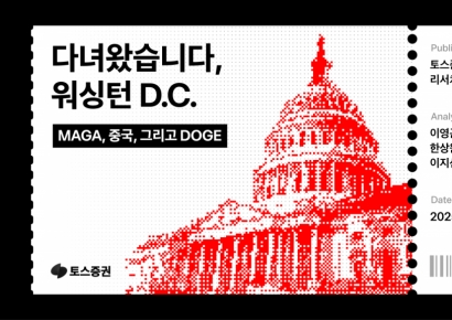 "MAGA 구호, 美역사 반복 등장…미중 갈등 장기화 대비"