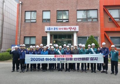 양산시, 대한민국 안전대전환 집중안전점검 ‘우수’… 4년 연속 우수기관 선정