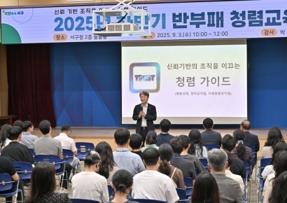 광주 서구, 공무원 대상 '부패방지·청렴 교육'
