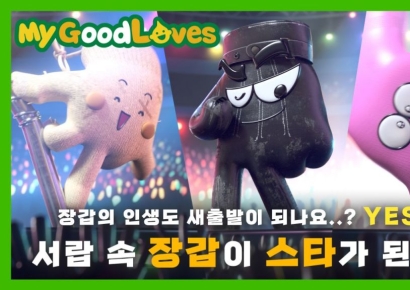 S-OIL, 나만의 주유장갑 ‘My GoodLOVES’ 캠페인 전개