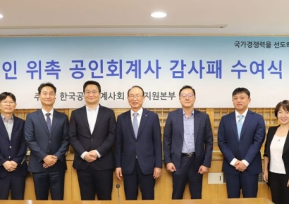 한국공인회계사회, '국선대리인 위촉 회계사 감사패 수여식' 개최