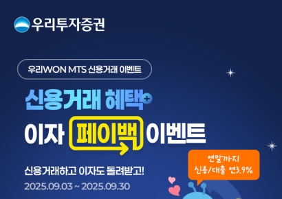 우리투자증권, 신규 신용거래 고객에 혜택·페이백 제공