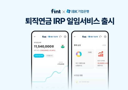 디셈버 핀트, IBK기업은행과 로보어드바이저 일임서비스 출시