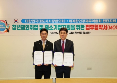포항시, 세계한인경제무역협회 런던지회와 손잡고 미래 성장동력 확보