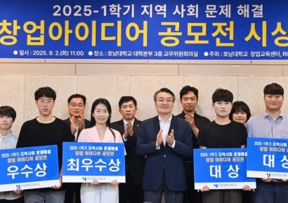 "보도블록 훼손 블록센스로 해결"…호남대, 창업아이디어 공모전