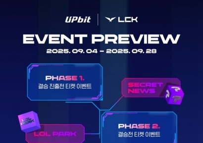 업비트, 2025 LCK 공식 스폰서십 체결