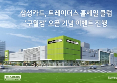 삼성카드, 트레이더스 홀세일 클럽 '구월점' 오픈 이벤트
