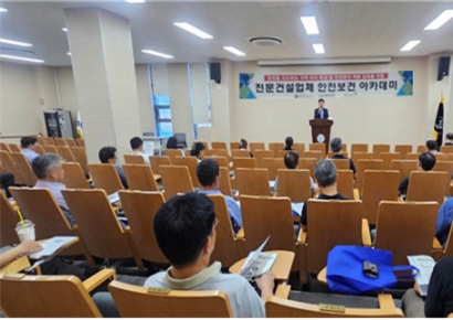 부산지방고용노동청·안전보건공단 부산광역본부, 전문건설업체 안전보건 아카데미 개강